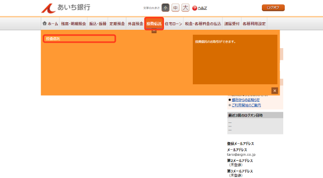 メニュー内から投資信託を選択してください
