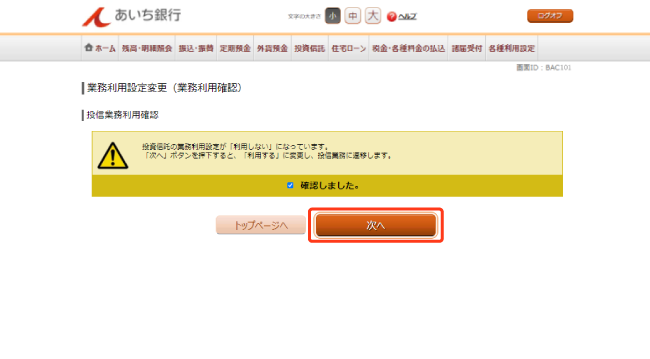 チェックボックスにチェックを入れ、[次へ]ボタンをクリックしてください。