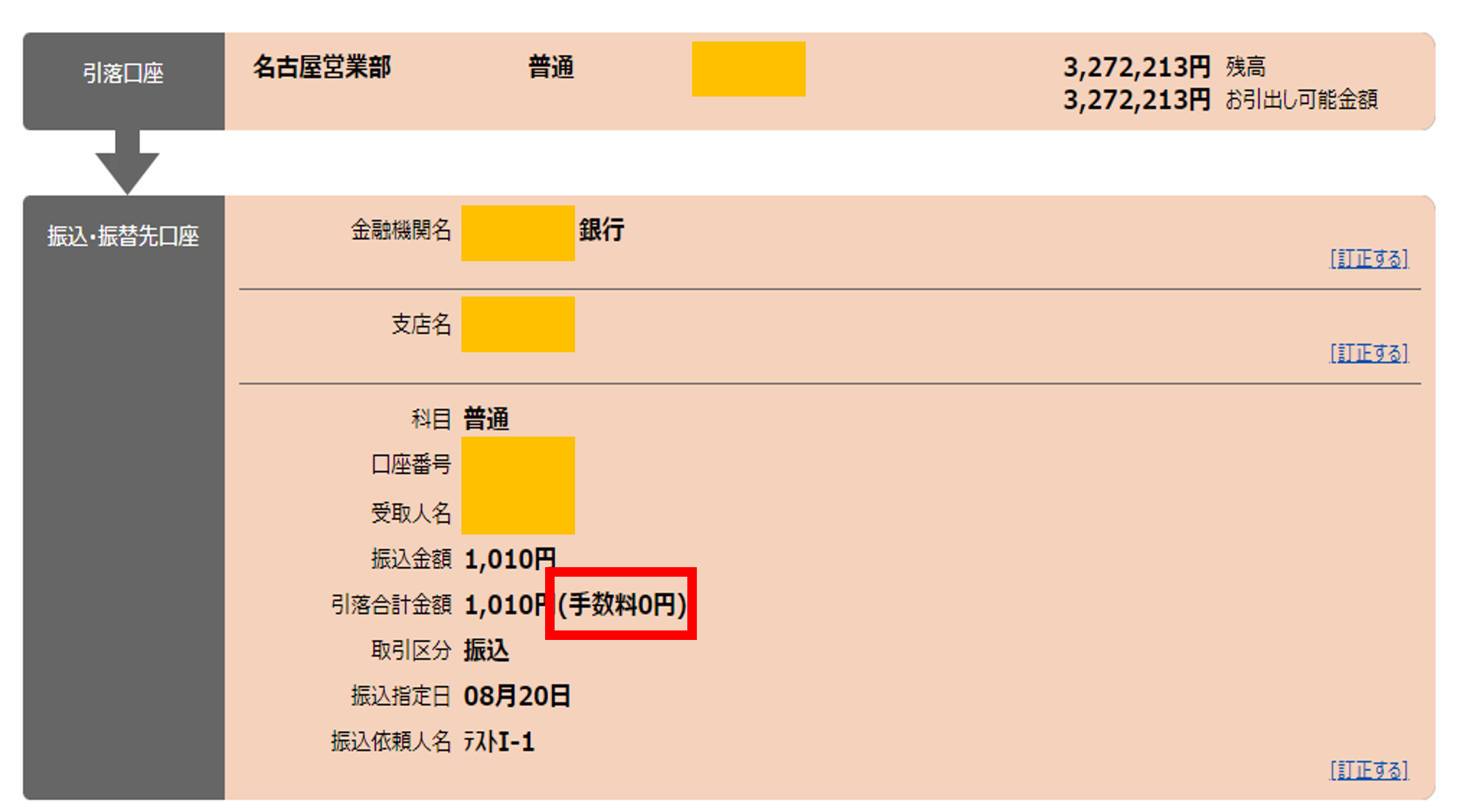 振込内容確認画面