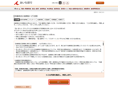 [BAC101]投資信託口座開設（ご注意）