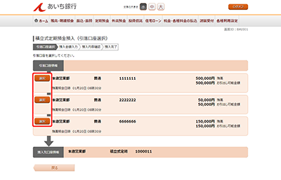 [BAI001]積立式定期預金預入（引落口座選択）
