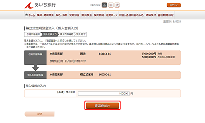 [BAI002]積立式定期預金預入（預入金額入力）
