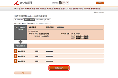 [BAO002]積立式定期預金払出（入金先口座指定）