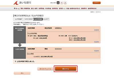 [BAO003]積立式定期預金払出（払出内容確認）