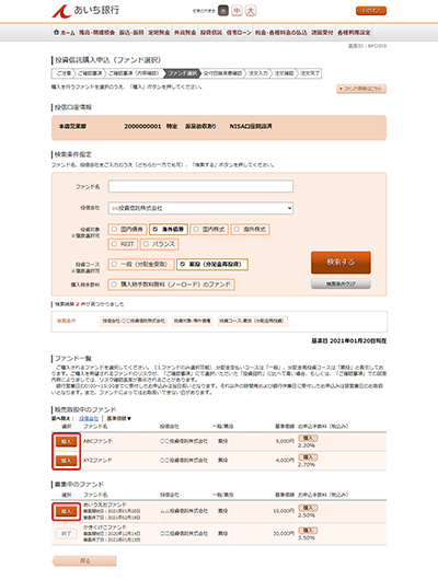 [BFO305]投資信託購入申込（ファンド選択）