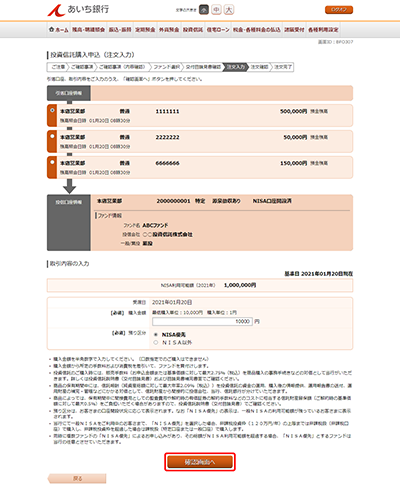[BFO307]投資信託購入申込（注文入力）