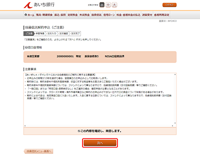 [BFO403]投資信託解約申込（ご注意）