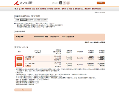 [BFO404]投資信託解約申込（保管残高）