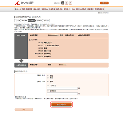 [BFO405]投資信託解約申込（注文入力）
