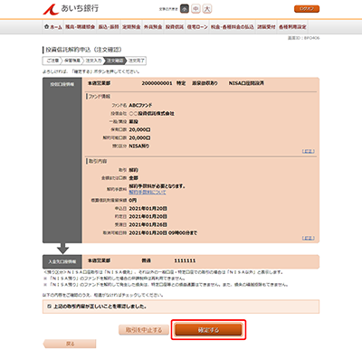 [BFO406]投資信託解約申込（注文確認）