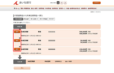 [BGA001]円普通預金から外貨定期預金へ預入（引落口座選択）