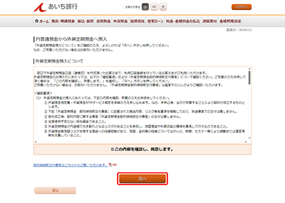 [BGA010]円普通預金から外貨定期預金へ預入（規定）