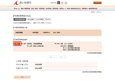 [BGD001]外貨定期預金の払出（外貨定期預金選択）