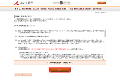 [BGD010]外貨定期預金の払出（規定）
