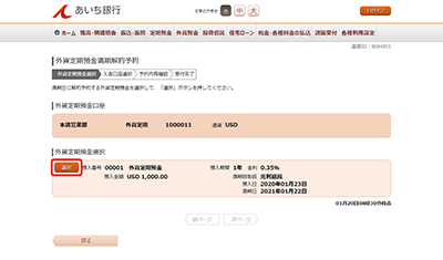 [BGH001]外貨定期預金満期解約予約（外貨定期預金選択）