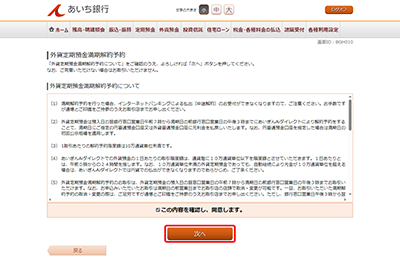 [BGH010]外貨定期預金満期解約予約（規定）