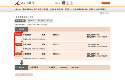 [BGI001]外貨普通預金へ入金（引落口座選択）