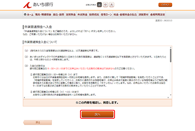 [BGI010]外貨普通預金へ入金（規定）