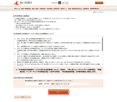 [BGK010]外貨預金口座開設