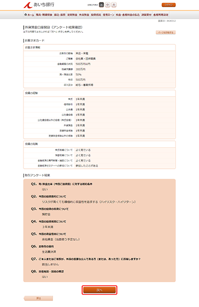[BGK012]外貨預金口座開設（アンケート結果確認）