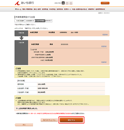 [BGO003]外貨普通預金から出金（払出内容確認）