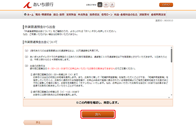 [BGO010]外貨普通預金から出金（規定）