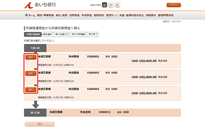 [BGY001]外貨普通預金から外貨定期預金へ預入（引落口座選択）