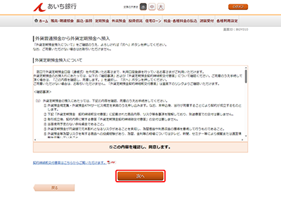 [BGY010]外貨普通預金から外貨定期預金へ預入（規定）