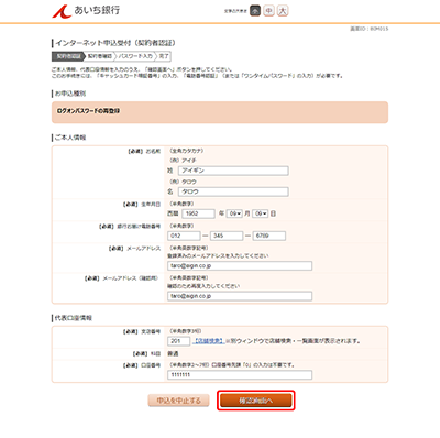 [BIM015]インターネット申込受付（契約者認証）