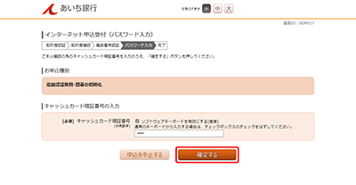 [BIM017]インターネット申込受付（パスワード入力）