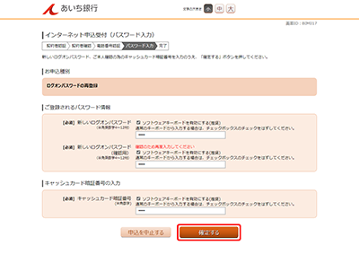 [BIM017]インターネット申込受付（パスワード入力）