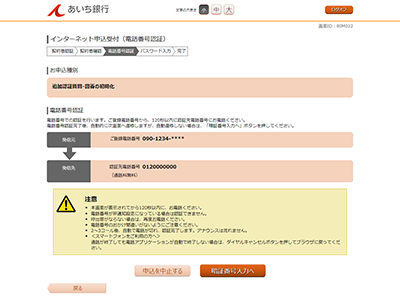 [BIM022]インターネット申込受付（電話番号認証）