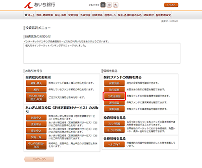 [BIT001]投資信託メニュー