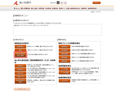 [BIT001]投資信託メニュー