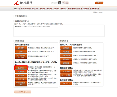 [BIT001]投資信託メニュー