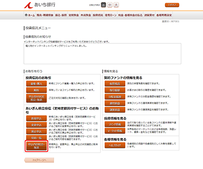 [BIT001]投資信託メニュー