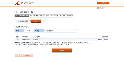 [BJL111-01]ローン取扱番号一覧