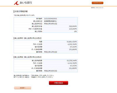 [BJL122-01]お取引情報詳細