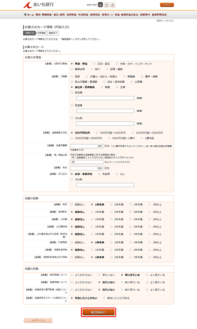 [BKC001]お客さまカード情報（内容入力）