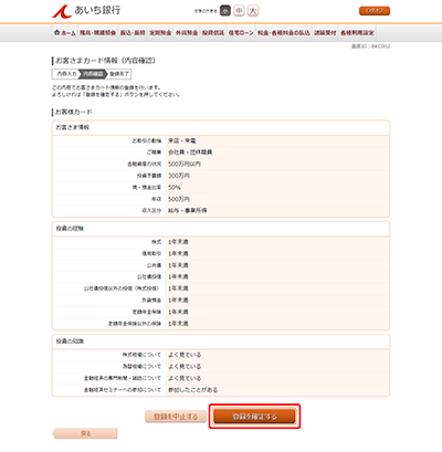 [BKC002]お客さまカード情報（内容確認）