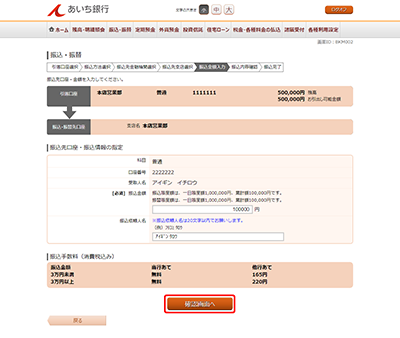 [BKM002]振込・振替（振込金額入力）