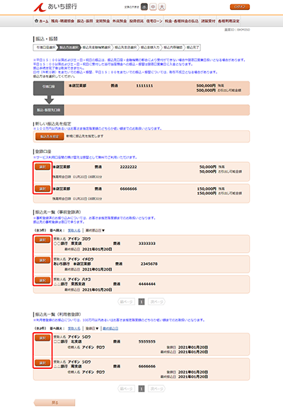 [BKM050]振込・振替（振込方法選択）