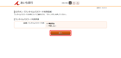 [BLI015]ログオン（ワンタイムパスワード利用促進）
