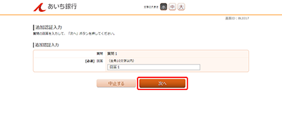 [BLI017]追加認証入力