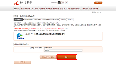 [BMP001]税金・各種料金の払込み（収納機関指定）