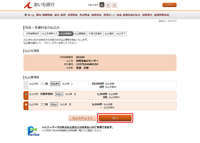 [BMP504]税金・各種料金の払込み（払込書選択　国庫金・地公体）