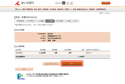 [BMP505]税金・各種料金の払込み（払込書確認　国庫金・地公体）
