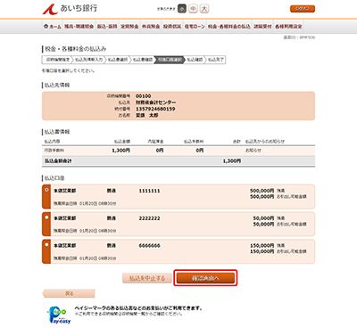 [BMP506]収納サービス（引落口座選択　国庫金・地公体）