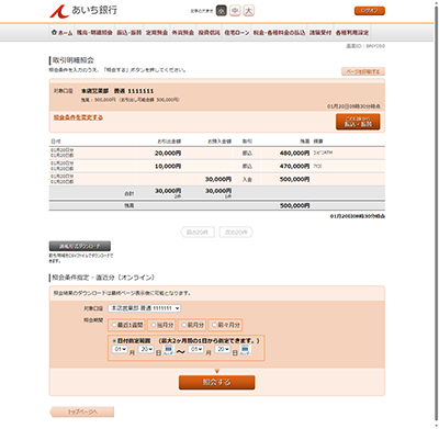 [BNY050-02]取引明細照会