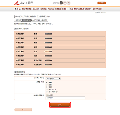 [BRK002]サービスご利用口座登録（口座情報入力）